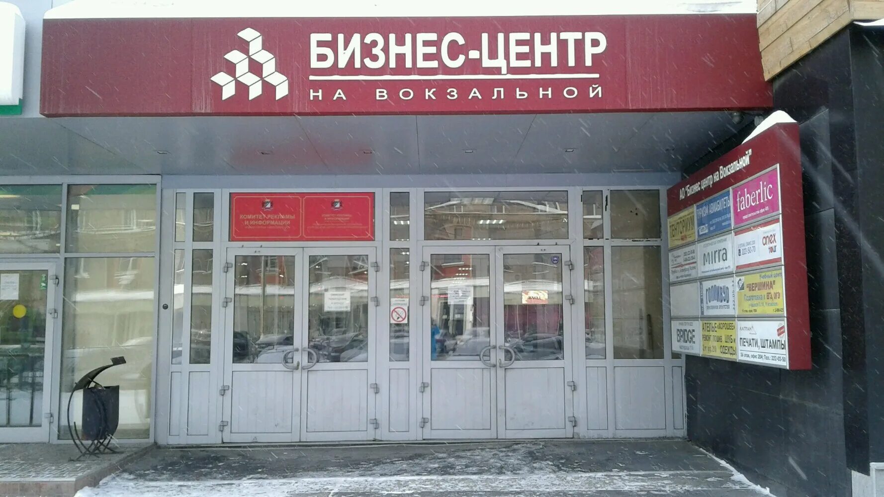 Вокзальная магистраль 16 Новосибирск. Улица Вокзальная магистраль 16 Новосибирск. БЦ на Вокзальной Новосибирск. Вокзальная магистраль Новосибирск.