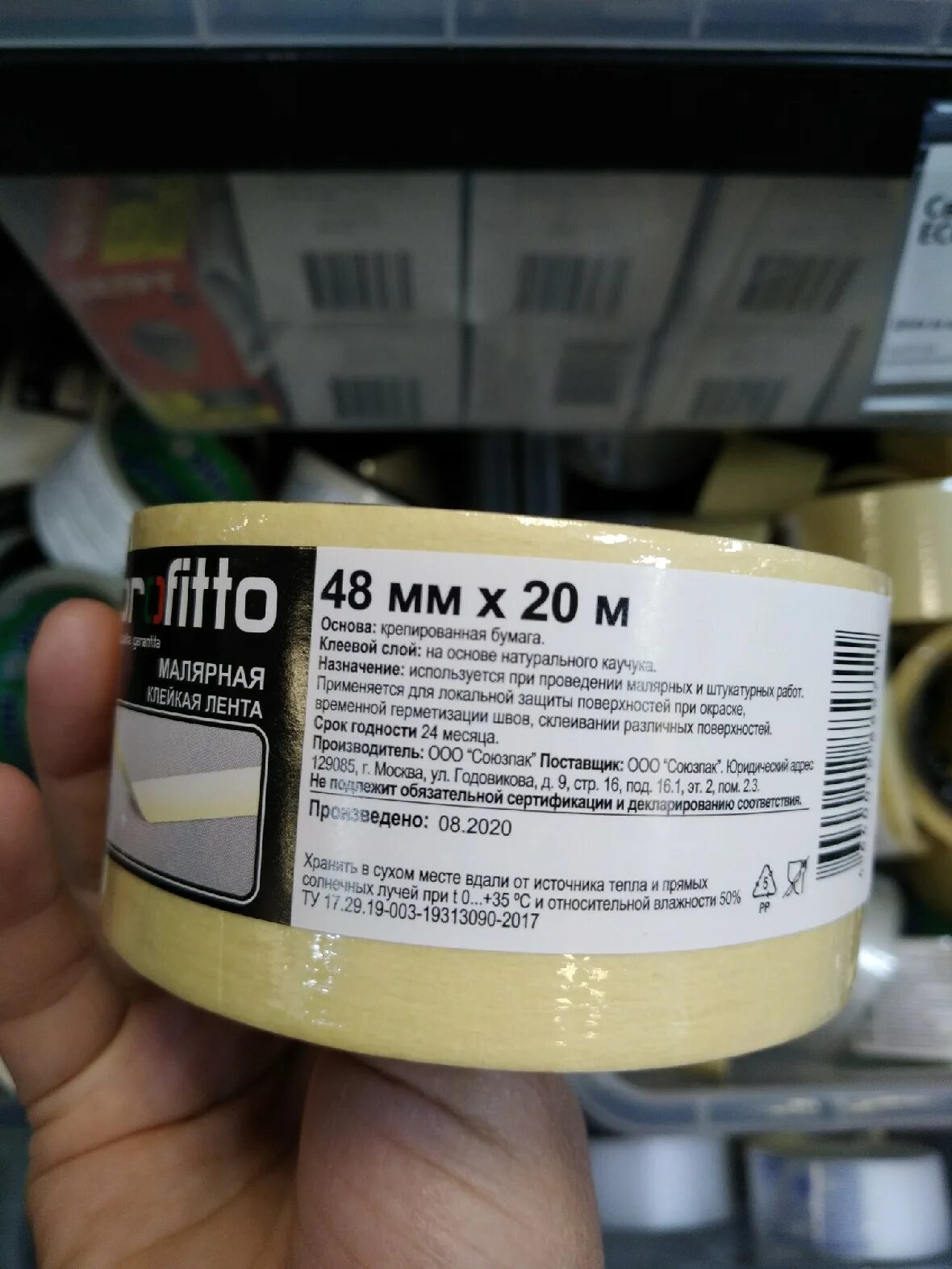 Fix price скотч. Клейкая лента фикс прайс. липкая лента со сроками годности. средство для снятия скотча фикс прайс. средство от скотча фикс прайс.