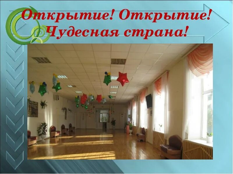 Матвиенко в школе. Программа открытие школы. Проект открытие школы. Программа открытие школьного музея. Целевая аудитория танцевальной студии.