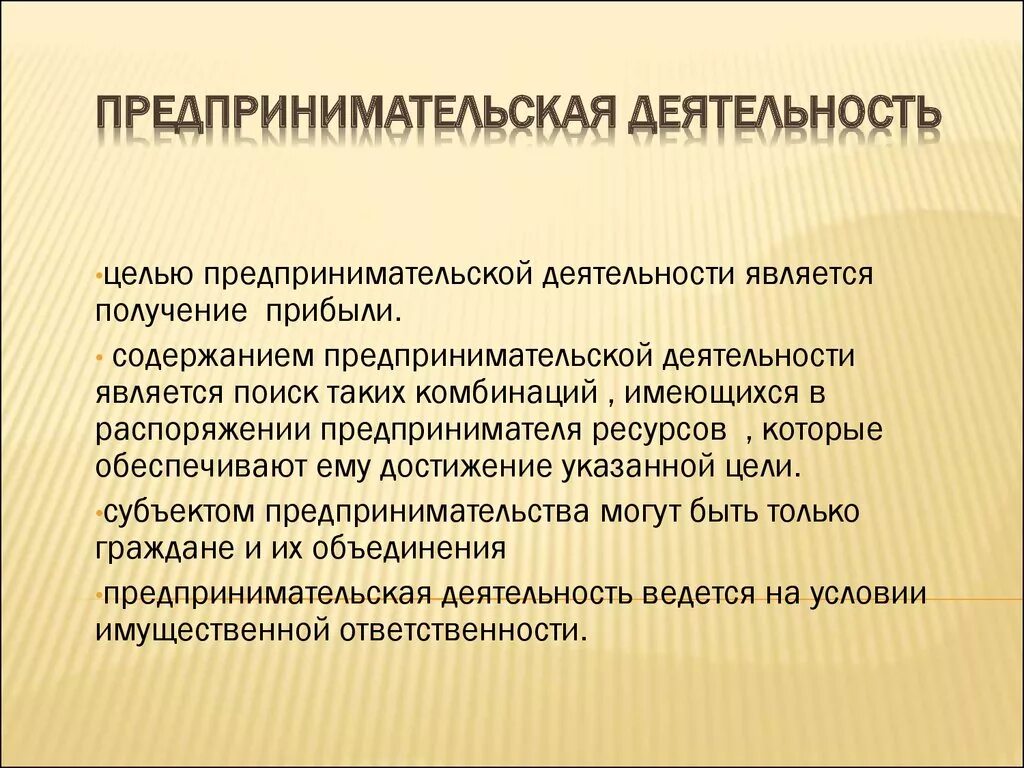 Возможность заниматься предпринимательской деятельностью. Предпринимательская деятельность. Предпринимательская деятед. Предпринимательская бдительность. Предпринимательская дея.