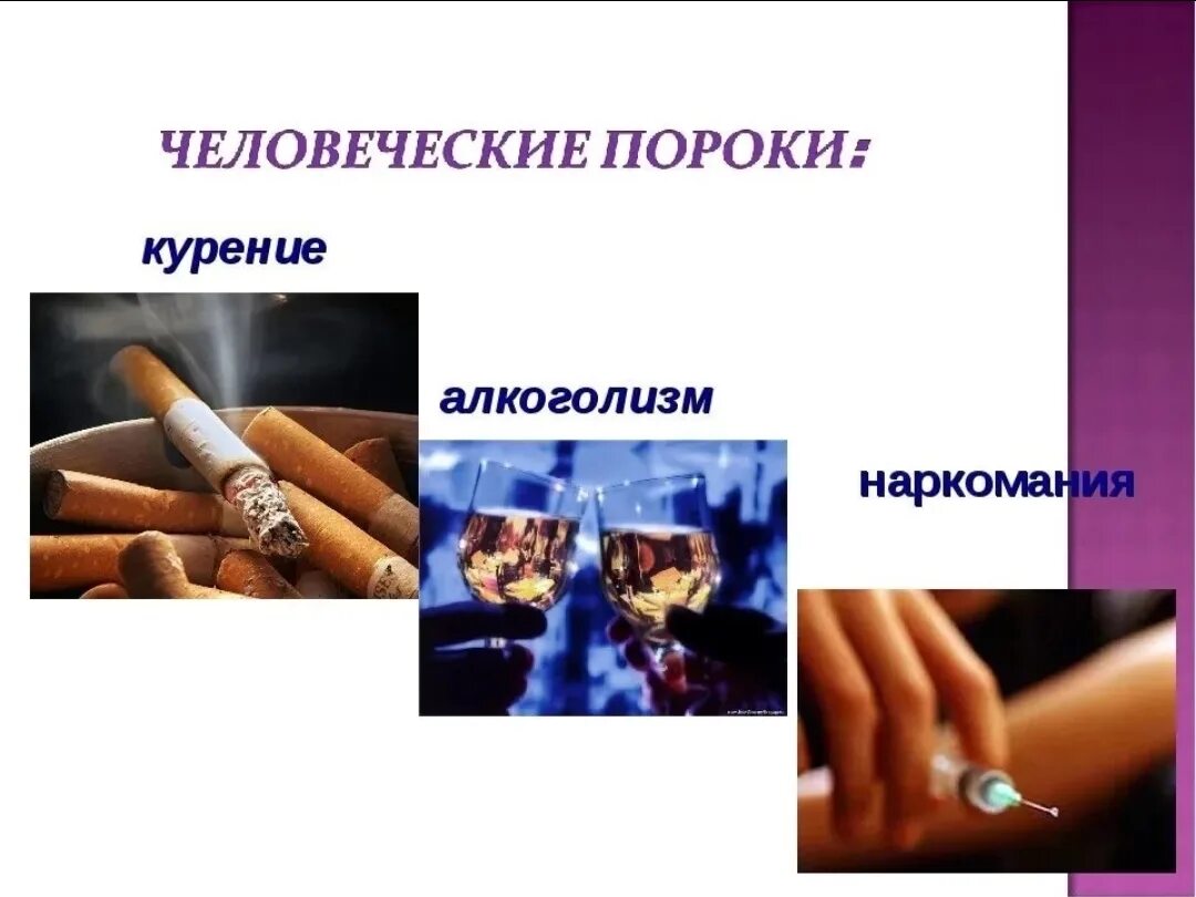 Вредная привычка резка. Вредные привычки 4 класс. Вредная привычка резка. Здоровый образ жизни вредные привычки. Вредная привычка резка.