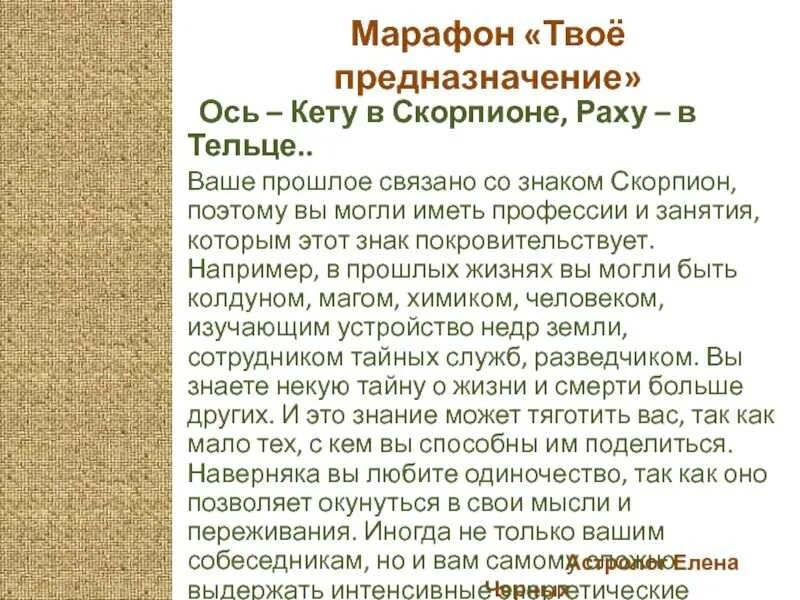 Раху в скорпионе. Раху в тельце. раху в тельце кету в скорпионе. кету в тельце. кармические задачи по раху и кету.