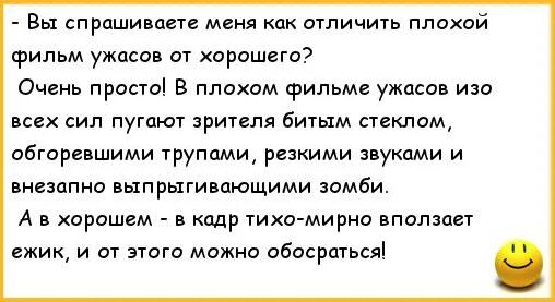 Как отличить плохую. Анекдоты про страшилки. Страшные смешные анекдоты. Анекдоты про ужасы. Анекдоты про ужастики.