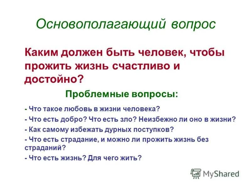 Как человек должен жить среди людей. Каким должен быть человек. Каким надо быть человеком. Каким человеком радо быть. Какой должна быть личность.