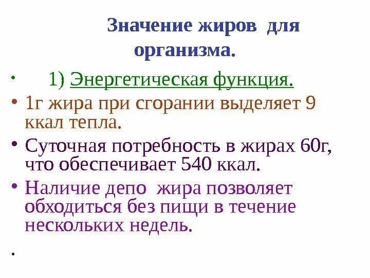 Значение для организма жиры 6 класс. Значение жиров в организме. жиры значение для организма. важность жиров для организма. жиры значение для организма человека.