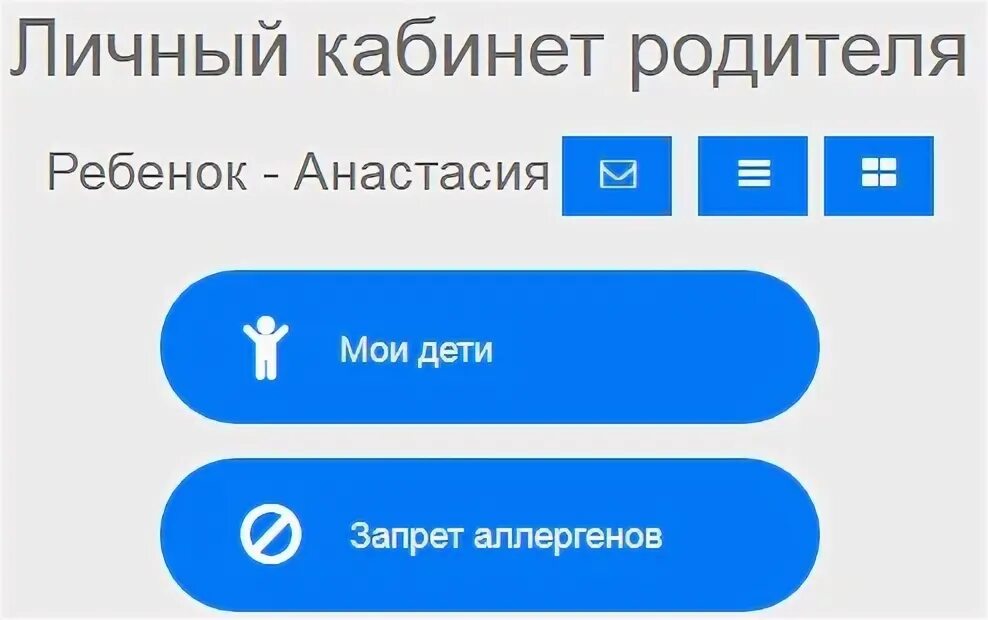 Личный кабинет родителя. Питание школьника личный кабинет. Личный кабинет родителя Глолайм. Школьное питание Глолайм карта.