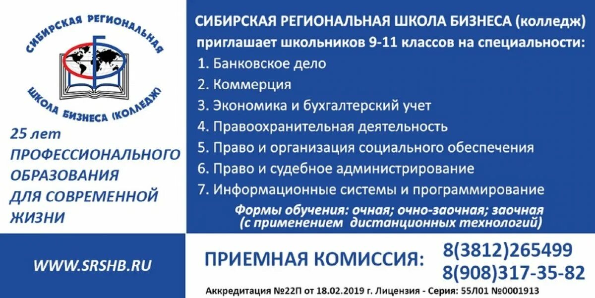 Школа бизнеса омск. Сибирская региональная школа бизнеса колледж. Сибит Омск колледж. Приемная комиссия колледжа. Сибирская региональная школа бизнеса колледж Омск.