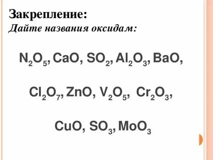 Bao это оксид