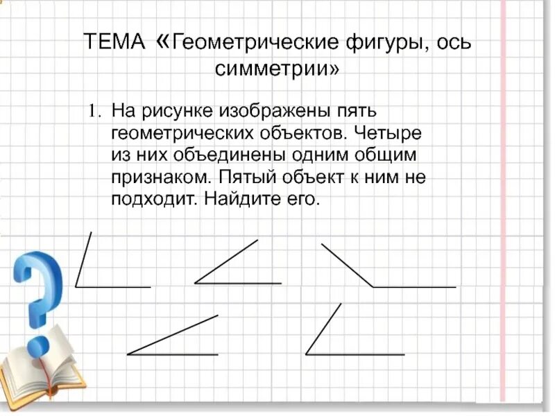 Задачи по геометрии 5 класс. Задачи с геометрическим содержанием 4 класс. геометрия 4 класс задания. математика 2 класс геометрические задачи. занимательная геометрия задания.