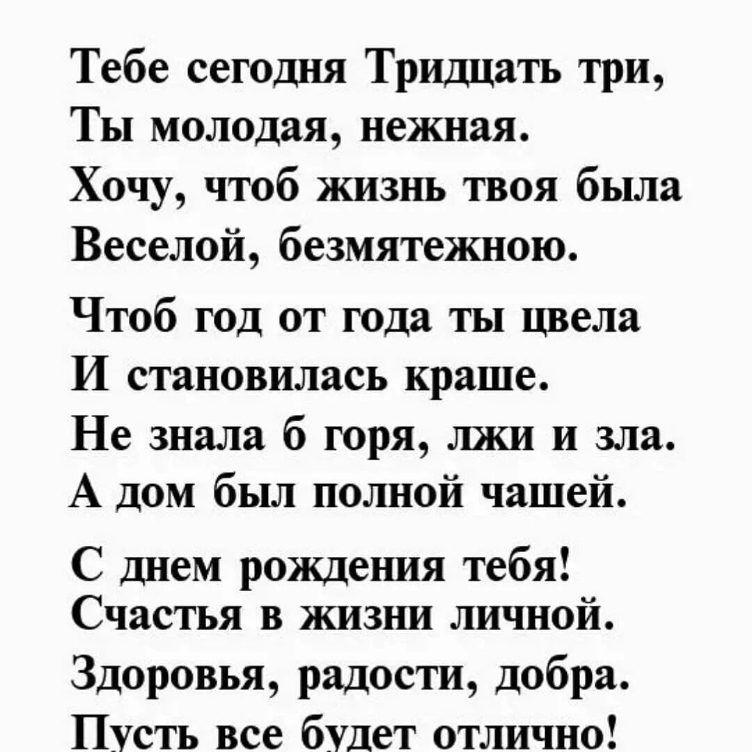 Поздравление с 33 годами женщине. 33 года день рождения. Поздравления с днём рождения мужчине 33 летием. С днём рождения 33 года женщине. Поздравление с 33 годами женщине.