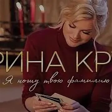 Круг я ношу фамилию