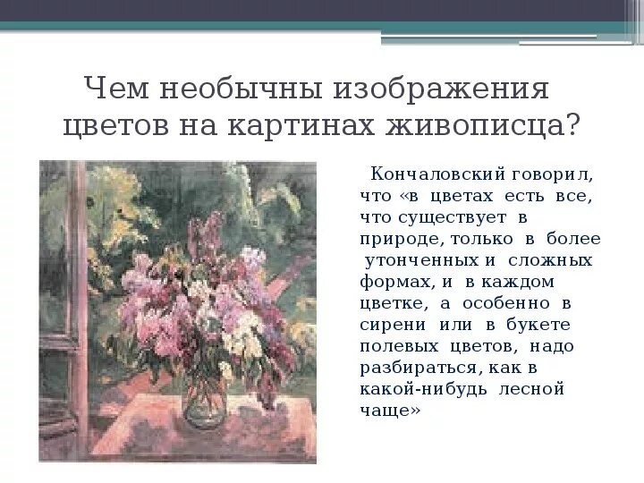 Сочинение по картине сирень
