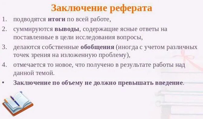 Сколько страниц должно быть в заключении