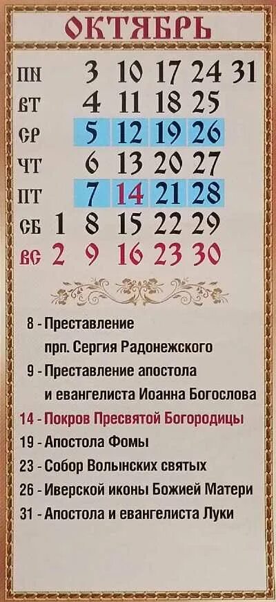 Октябрь 22 года. Православные праздники в октябре 2022г. Праздники в октябре 2022 православные церковные. Церковный календарь на октябрь 2022. Православный календарь на октябрь 2022 с праздниками.