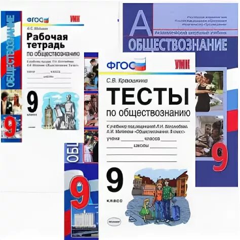 Контрольная работа по обществознанию 9 класс боголюбов