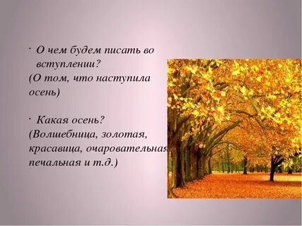 Текст про осеннее утро