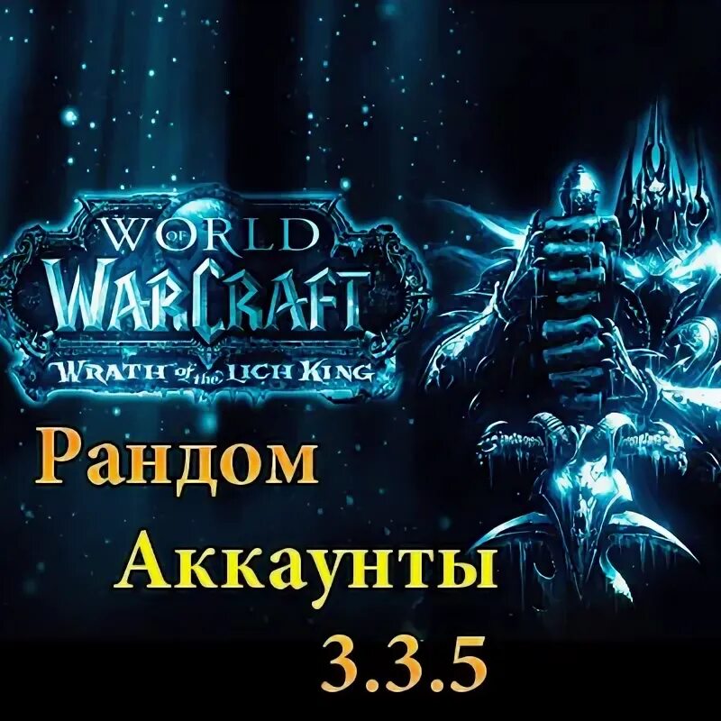 Рандом аккаунт. Рандом аккаунт