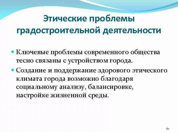 Этические проблемы общества. Этические проблемы современности. Этические проблемы современного общества. Нравственные проблемы общества.