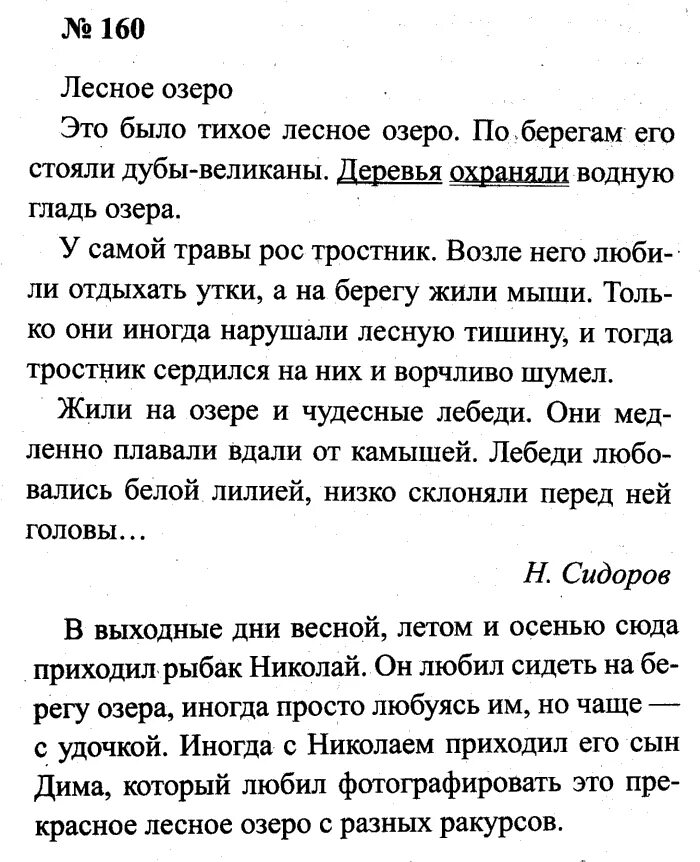 Русский язык 8 класс упражнение 160