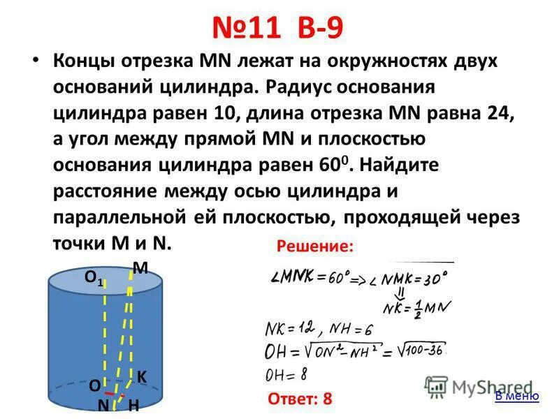 Радиус основания цилиндра. Радиус основания цилиндра