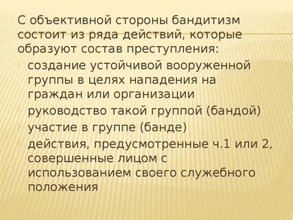 Презентация на тему бандитизм