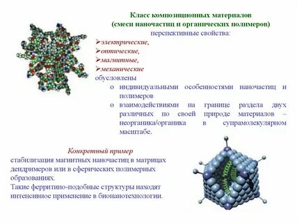 Объясните физические свойства наноматериалов