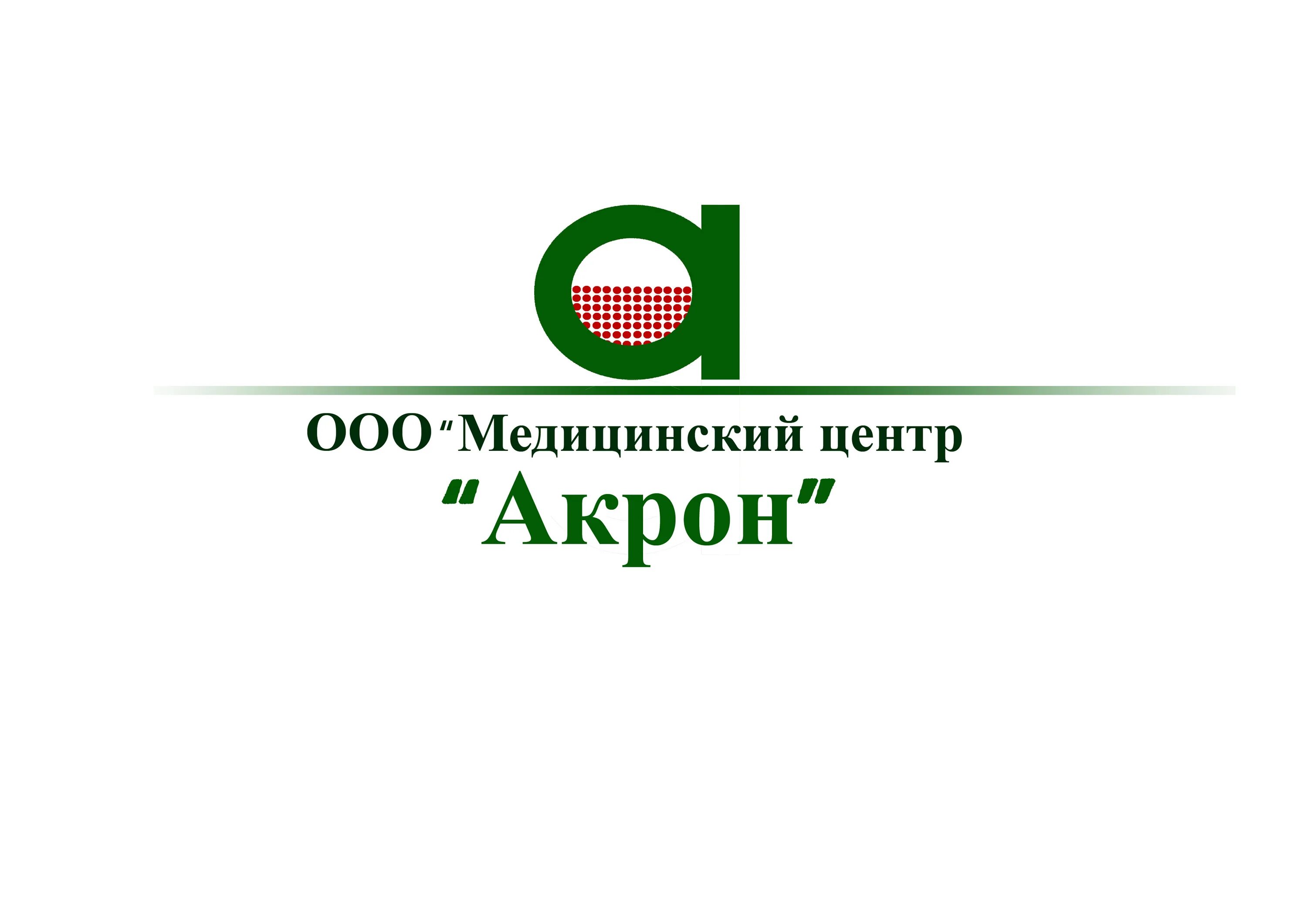 Мсч акрон великий новгород запись. Акрон холдинг дорогобуж. Поликлиника акрон великий новгород. Оао акрон. Оао акрон.