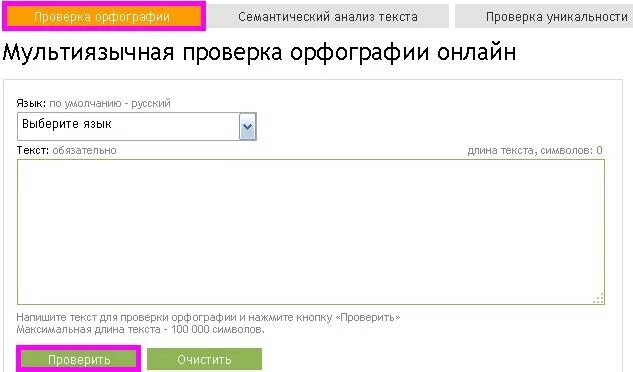 Проверка грамматических слов. Проверить текст на орфографию. Проверка предложения на грамотность. Как проверить орфографию текста.