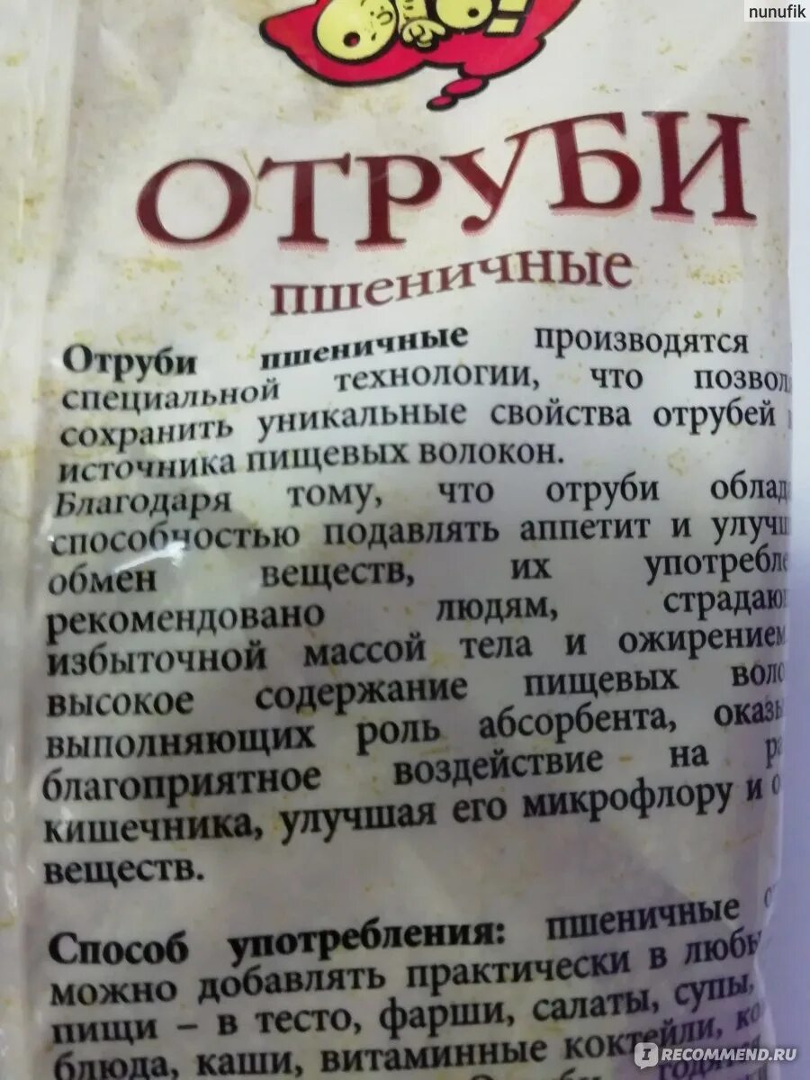 Отруби свойства