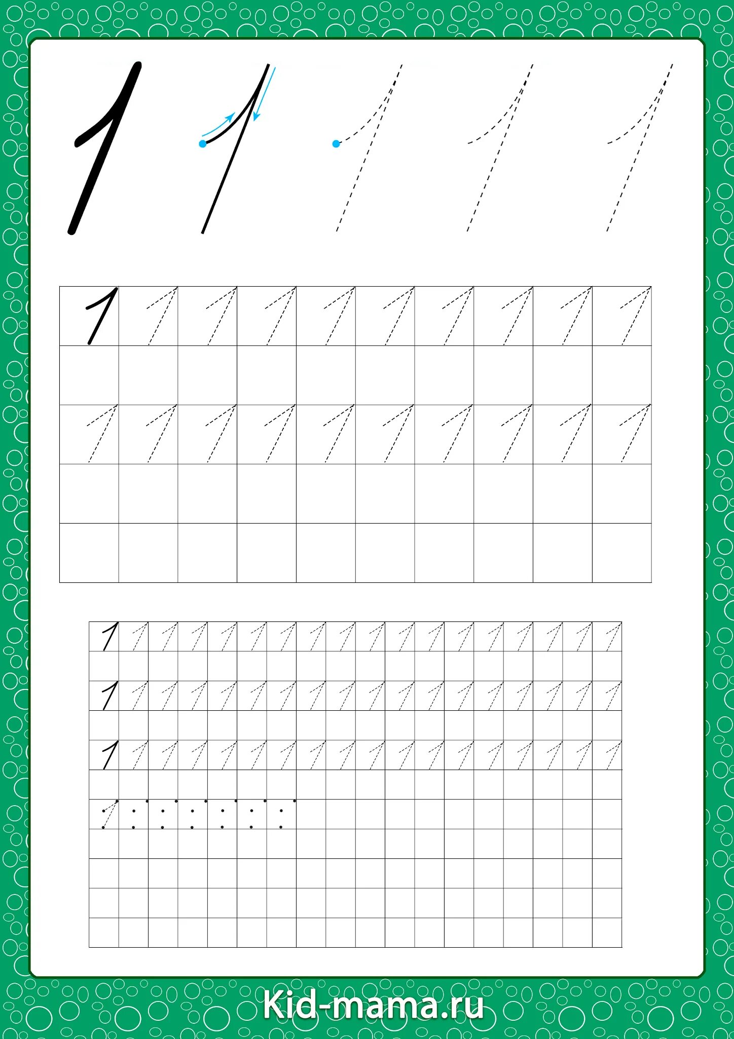 Прописи цифры для дошкольников. Тренажер. 2. Прописи цифр. Прописи цифра 1.