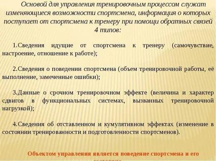 Управление тренировочным процессом