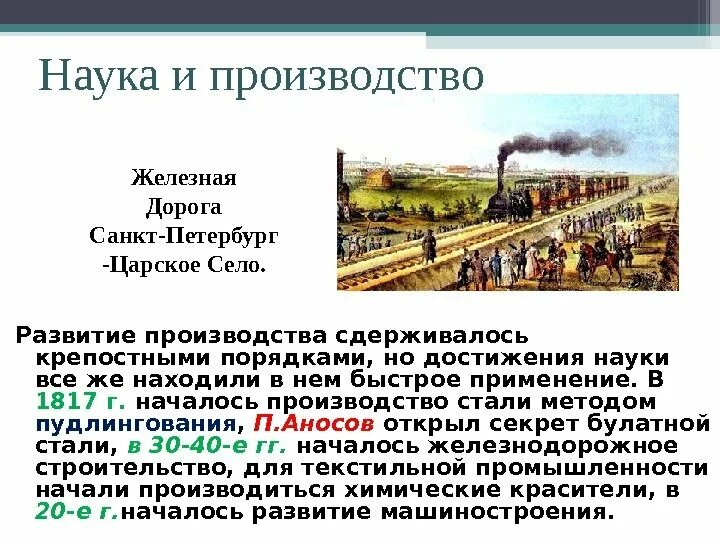 Когда началось строительство железной дороги