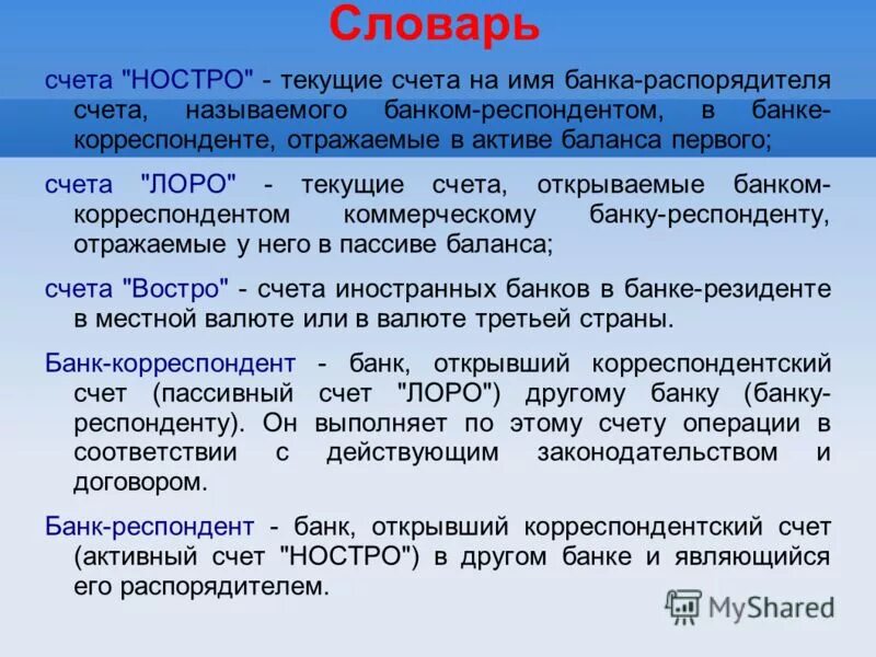 Сторона счета называется