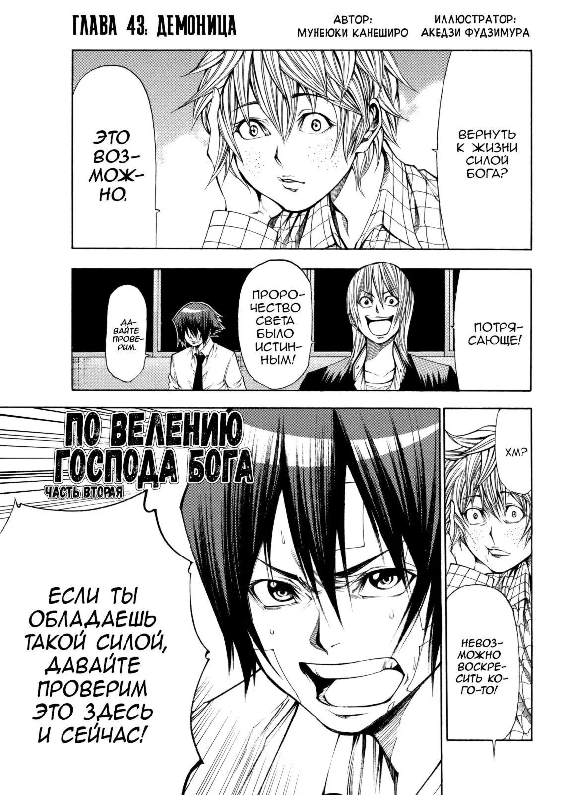 Страшная воля богов манга. По велению господа бога. По велению господа бога 2 манга. По велению господа бога 2 манга. По велению господа бога фильм.