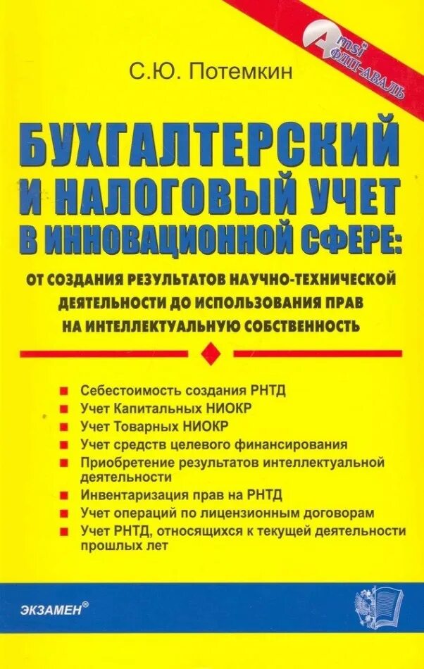 Налоговый учет и бухгалтерский учет резервы. Некоммерческие организации бухгалтерский учет. Цель бухгалтерского и налогового учета. Бухгалтерский и налоговый учет товаров организации. Учёт товара в розничной торговле.