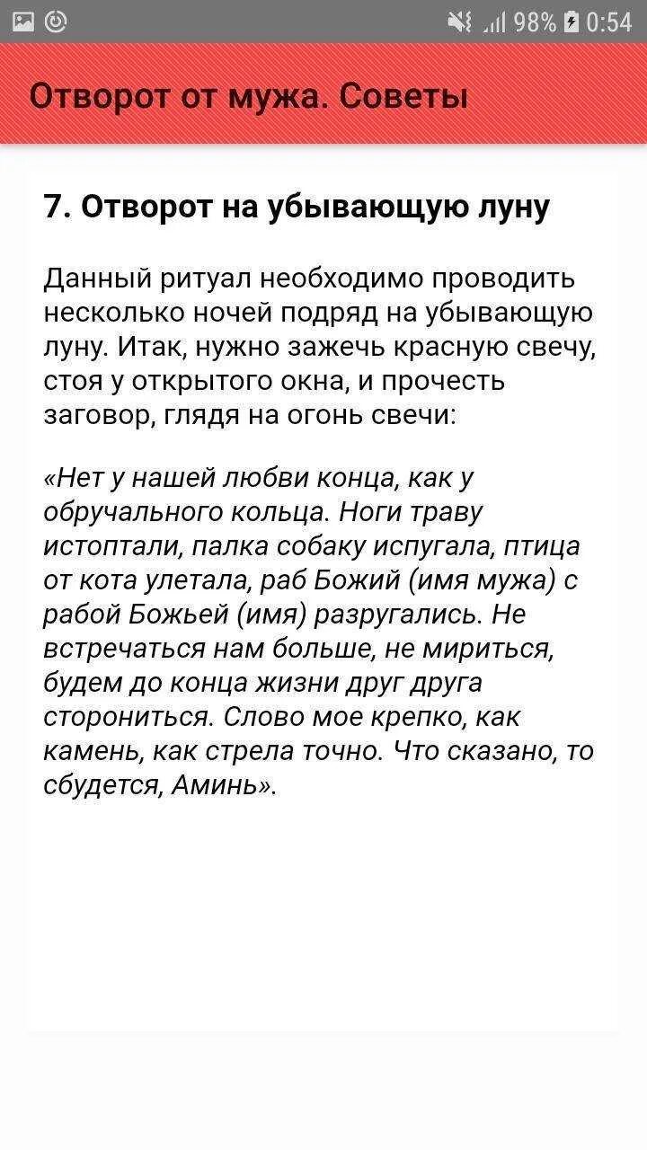 Как навести порчу на расставание