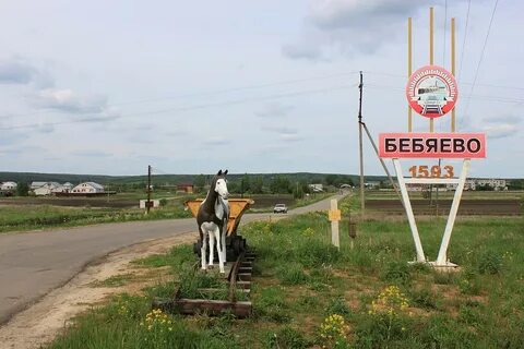 Арзамас бебяево