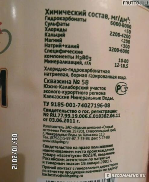 Ессентуки 17 сколько пить в день. Ессентуки 17 состав минеральной воды химический. Химический состав минеральной воды Ессентуки. Ессентуки 17 состав минеральной воды. Ессентуки 17 состав минеральной воды химический состав.