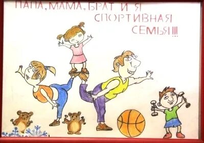 Спортивный в семье мама папа