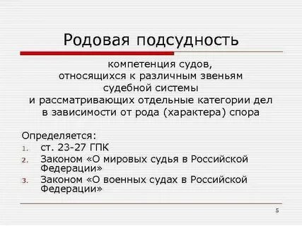 Общая подсудность это