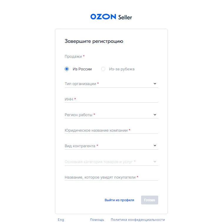 Ozonseller ru вход в личный кабинет. OZON регистрация. Регистрация кабинета Озон. Зарегистрироваться на Озон. Озон селлер регистрация.