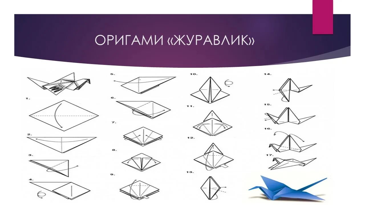 Журавли оригами как делать. Схема бумажного журавлика. Оригами по схеме. Японские Журавлики из бумаги. Оригами в виде журавля.