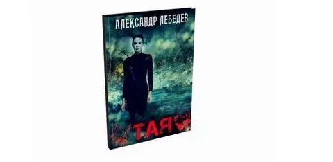Тая книга
