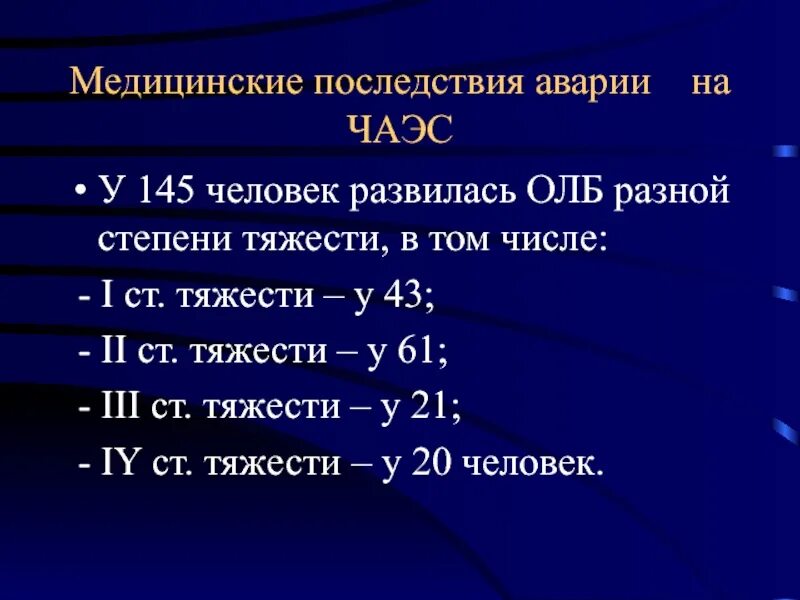 Медицинские последствия. Медицинские последствия ЧАЭС. Медицинские последствия катастроф. Медицинские последствия это. Авария на Фукусиме последствия кратко.