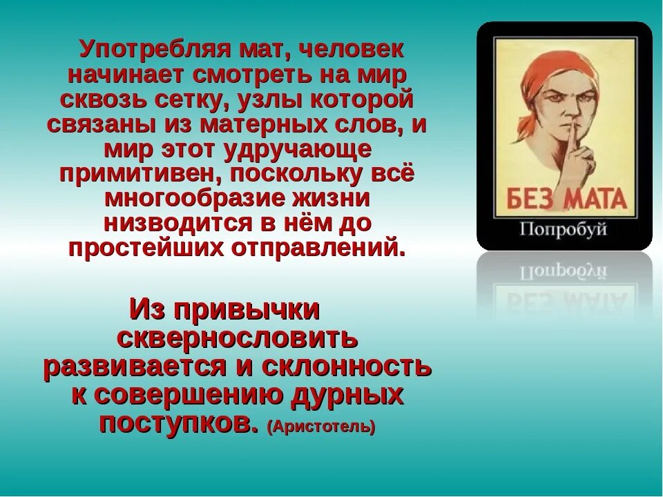 Матерные словами можно. Нецензурные слова. Мат картинки для презентации. Мат нецензурная речь. Сквернословие плакат.