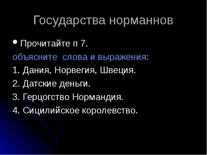 Датские деньги это история 6 класс