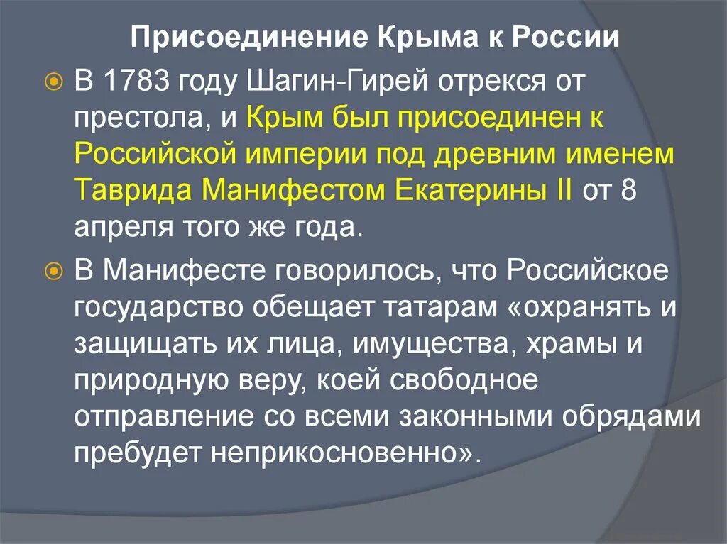 Значение присоединения новороссии и крыма