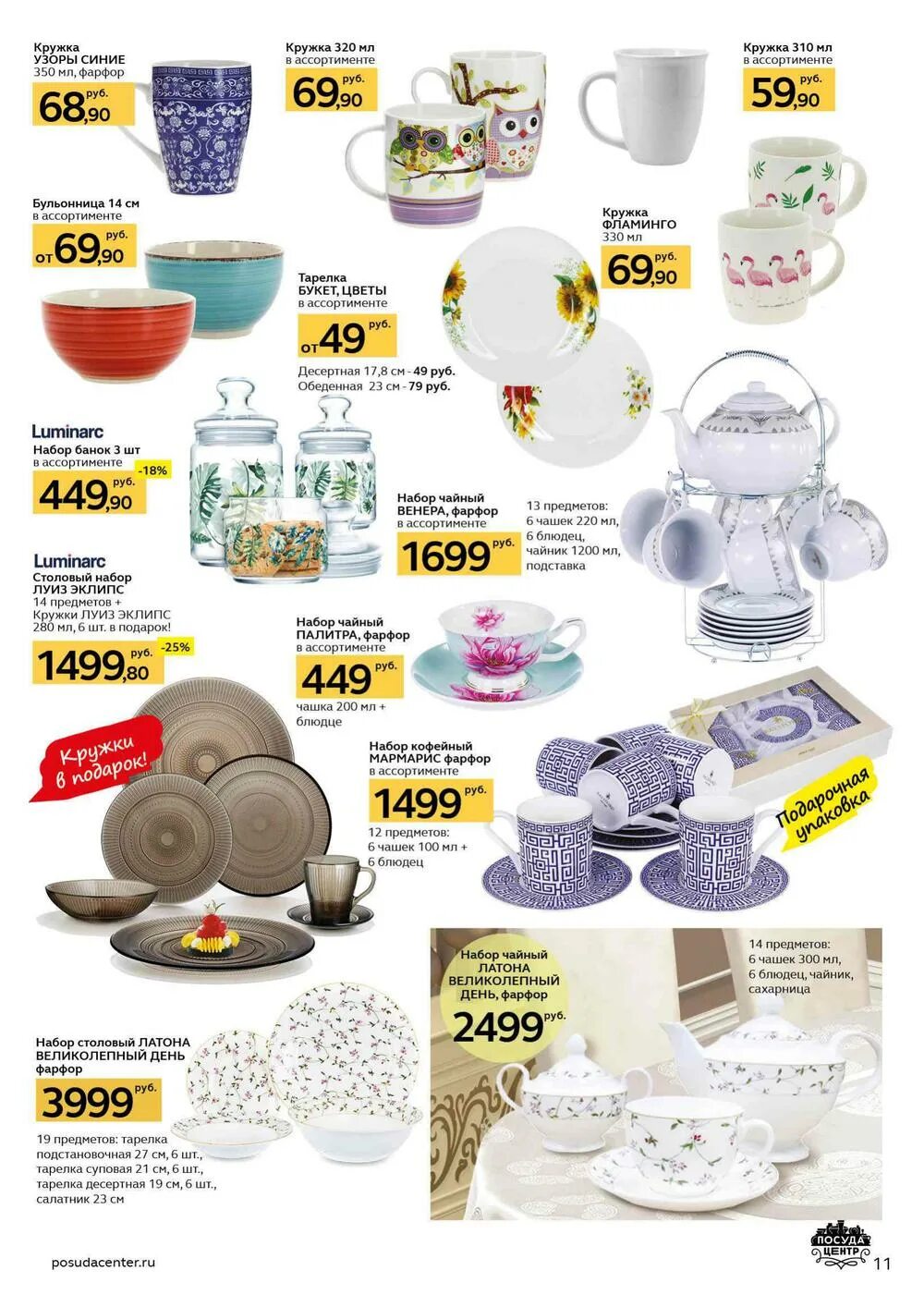 посуда центр в новосибирске на никитина. посуда-центр в челябинске.
