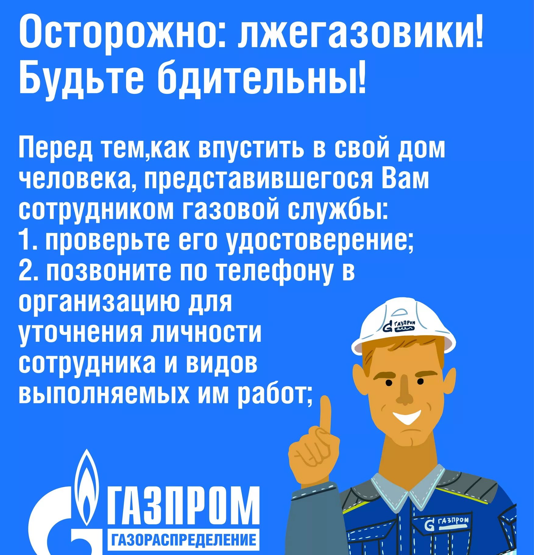 Газовики ставрополь. Газовик или газовщик как правильно. Газовик или газовщик как правильно. Памятки по газу для населения. Монтаж газовой плиты.