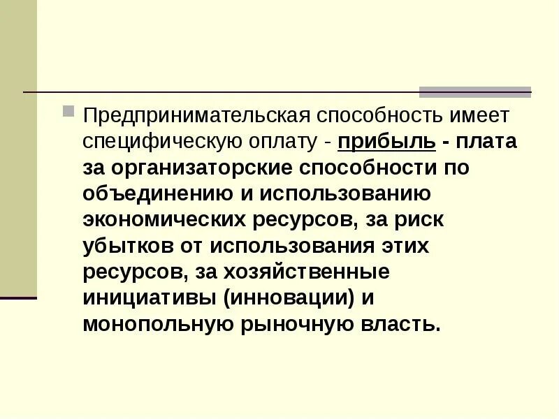 Коммерческая инициатива. Предпринимательские способности как ресурс. Предпринимательские навыки. Способности к предпринимательской деятельности. Организаторский потенциал предпринимателя.